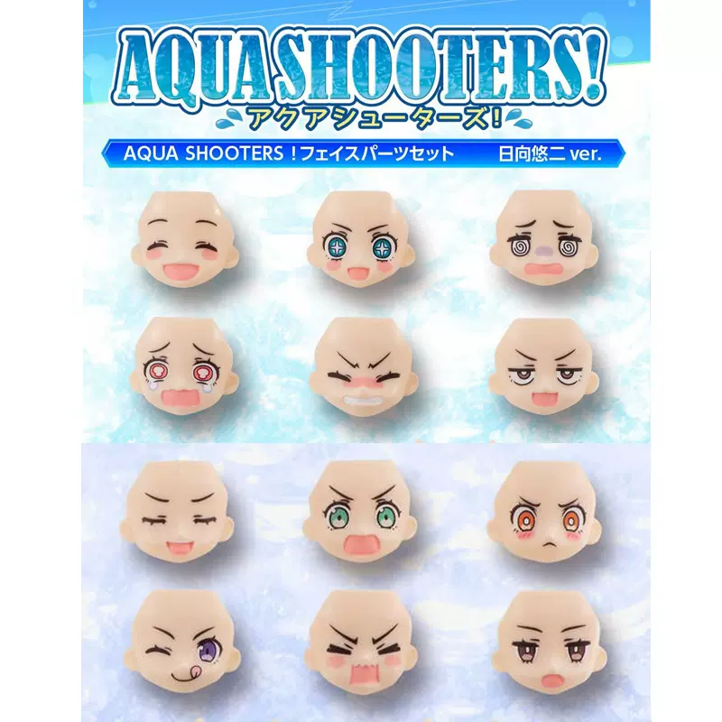 AQUA SHOOTERS フェイスパーツセット 日向悠二ver