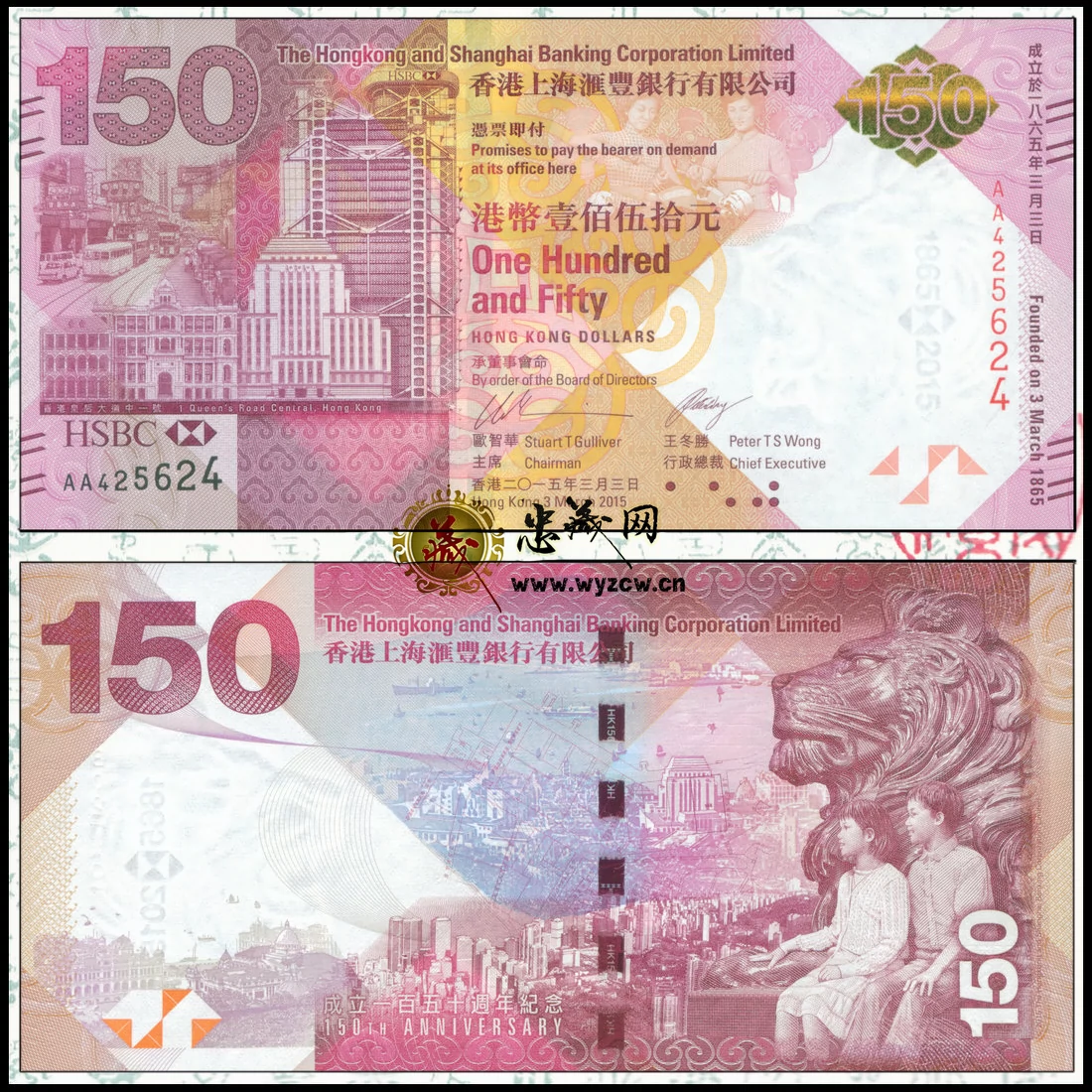驚きの価格が実現！ 香港 2015年HSBC銀行150周年記念紙幣 150ドル 35枚