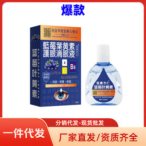 
Pharmacy Lutein Eye Drops Blurred Vision Eye Fatigue Dry Eyes Eye Care Solution