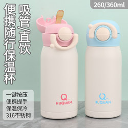 Huo Quan 316 Stainless Steel Insulated Pocket Cup Portable Mini Water Bottle 260/360ml with Straw for Direct Drinking