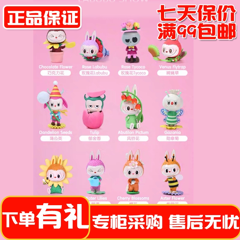 滿99包郵POPMART 泡泡瑪特Labubu花之精靈系列盲盒模型公仔