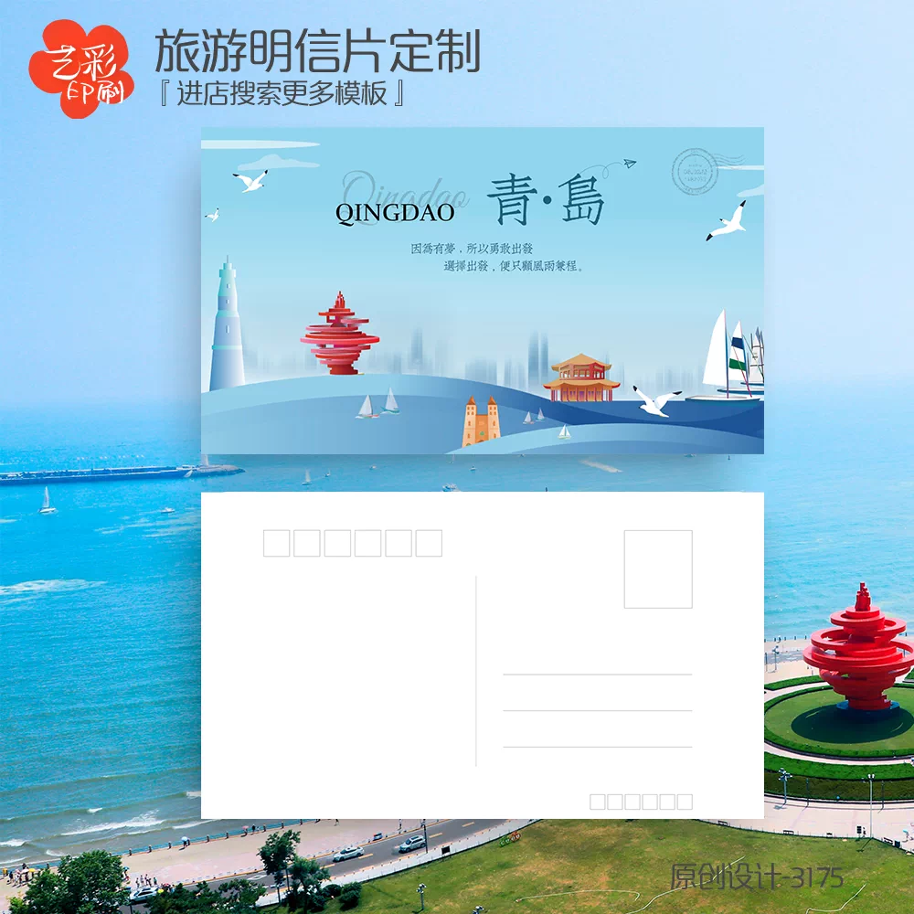 城市旅游卡片介绍简介卡片青岛五四广场城市旅游明信片卡