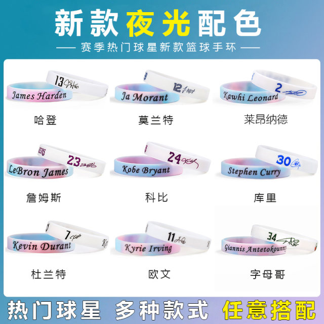 Basketball bracelet luminous Curry James Kobe Morant Irving Durant sports male star silicone wristband