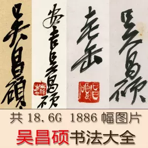 吳昌碩對聯- Top 100件吳昌碩對聯- 2024年5月更新- Taobao