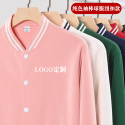 Solid Color Button Baseball Uniform for Kindergarten Teachers, Autumn School Uniform with Logo, Student Sports Jacket, Unisex Sweatshirt