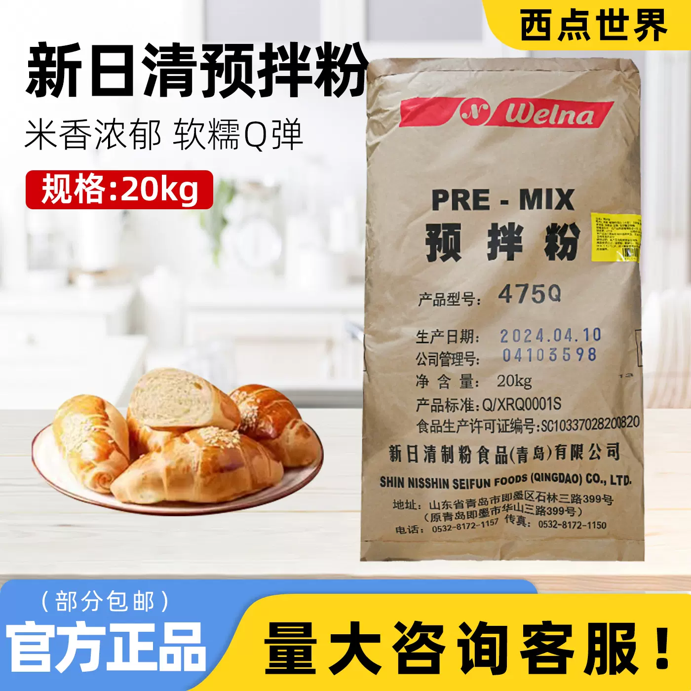 米粉 新日清制粉大米麵包475Q預拌粉652Q司康麵包粉