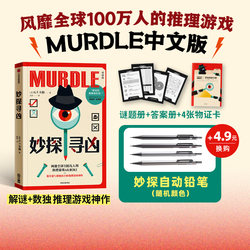 Murdle, the Chinese Version of the Global Hit Detective Game, a Masterwork of Reasoning That Combines Puzzle-Solving and Sudoku, Written by Gt Kaber, a Suspenseful Mystery-Solving Brain-Teaser and Sudoku Game Book