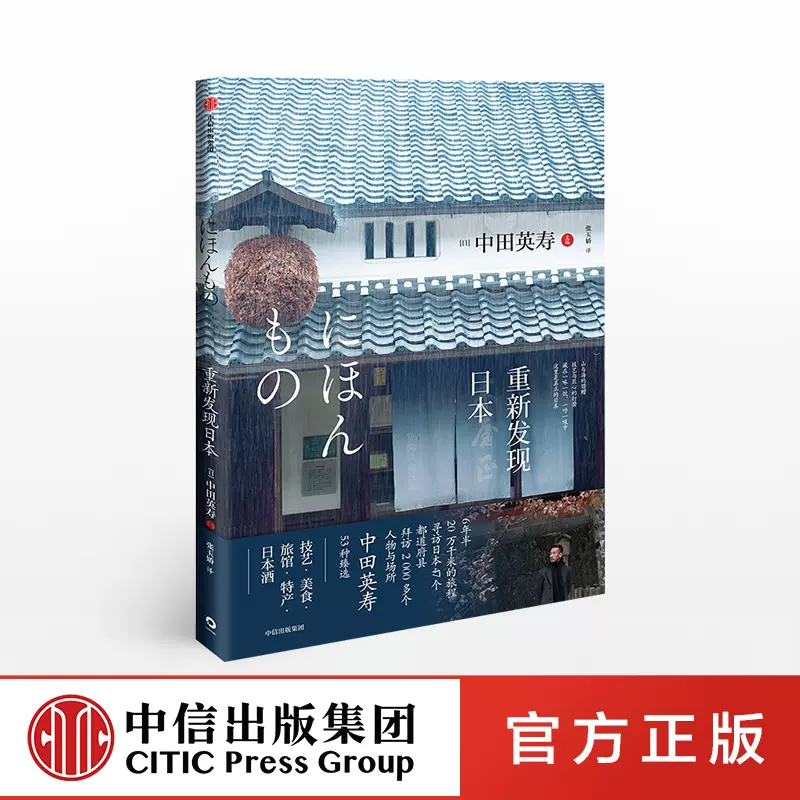 Fx 重新发现日本中田英寿著 Taobao