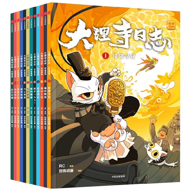 新品】中国語： 大理寺日志 全12册 【公式通販】