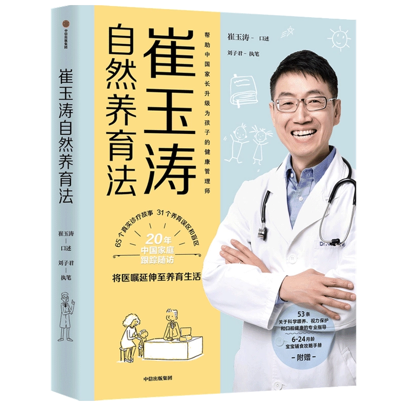 崔玉涛育儿百科– 河马爸爸绘本