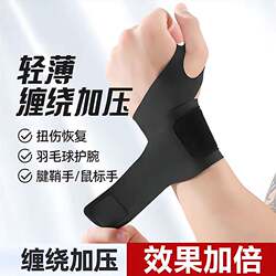 Wrist Brace for Sprains, Ultra-Thin Tendon Sheath Sleeve for Women, Fitness Sports, Men's Support, Badminton, Labor Injury, Joint Protection