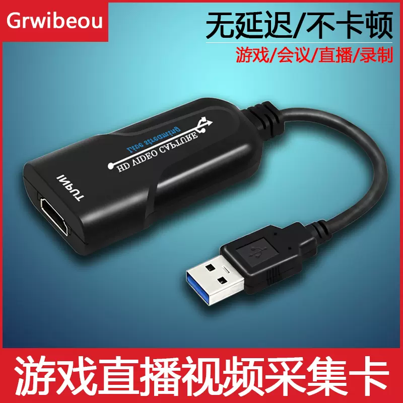高清hdmi采集卡游戏视频直播免驱动obs 会议ps4ns Xbox机顶盒录制 高清hdmi采集卡游戏视频直播免驱动obs 会议ps4ns Xbox机顶盒录制