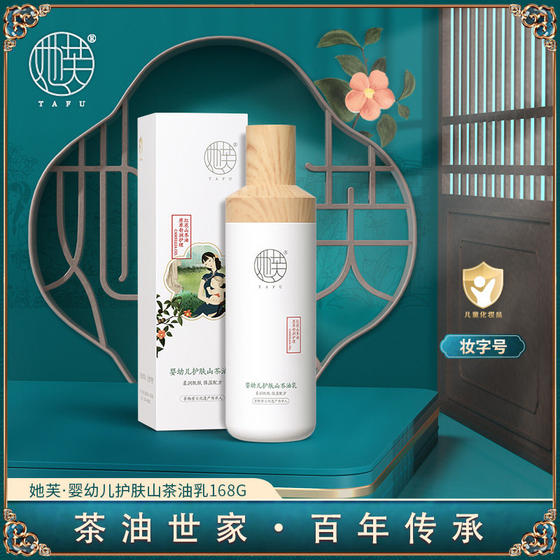 
Shefu TAFU Baby Camellia Oil Body Lotion 168G Newborn Skin Care Cream Moisturizer Baby Autumn and Winter Moisturizing Lotion