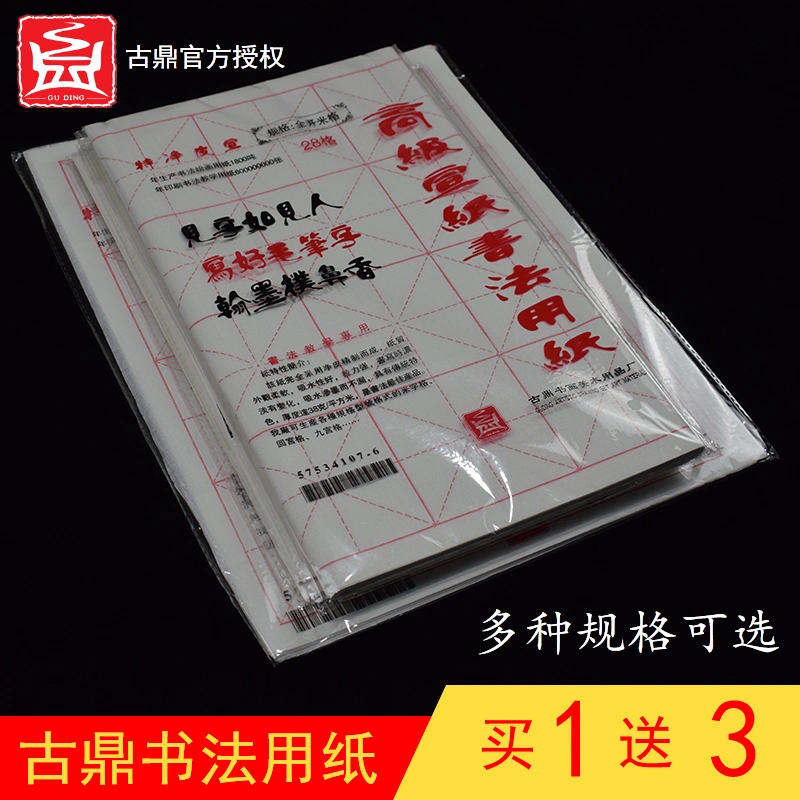 古鼎特净皮宣高级宣纸书法用纸8开全开米字格12格15格28格毛边纸-Taobao