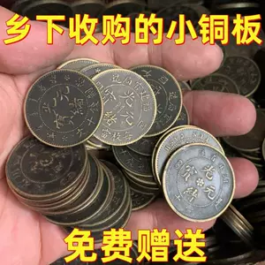 光緒元寶大清銅幣- Top 100件光緒元寶大清銅幣- 2025年6月更新