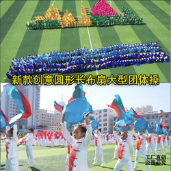 New Creative Round Double-Sided Color-Changing Dance Flag Fan for Sports Games Opening Ceremony Group Gymnastics Props