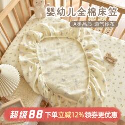 Newborn Baby Fitted Sheet Pure Cotton A-Grade Gauze Baby Spring and Summer Thin Spliced Bed Sheet Children's Mattress Cover Protector