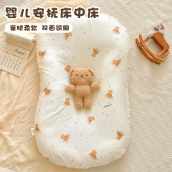 Newborn Crib Pure Cotton Gauze Bed-In-Bed Baby Soothing and Sleeping Aid Anti-Startle Sleep Nest Anti-Choking Mattress
