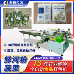 Green Vegetable and Fruit Packaging Equipment, Vegetable Packaging Machine, Fruit Tray, Bean Sprout Packaging Machine, Fully Automatic Pillow-Type Packaging Machine
