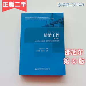 桥梁工程5版- Top 100件桥梁工程5版- 2024年5月更新- Taobao