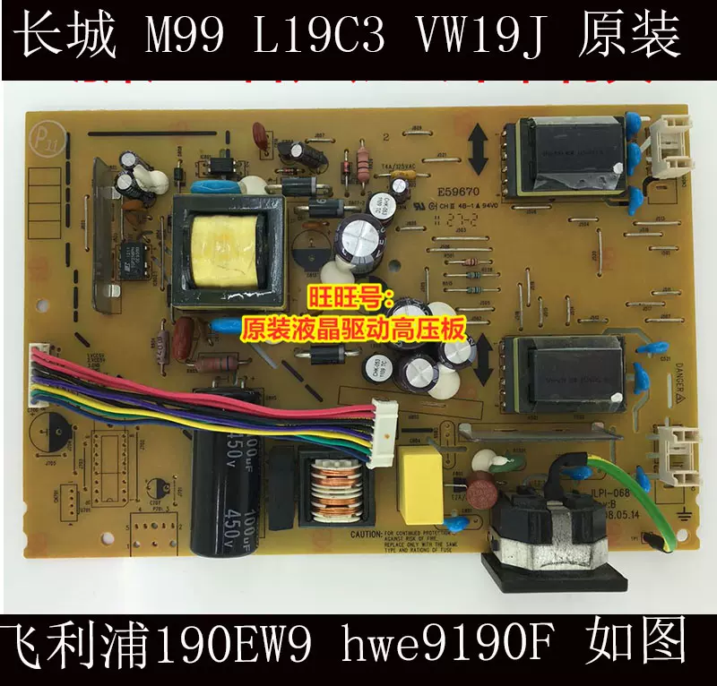 长城M99 M1932 LE19C3 电源板190EW9 ILPI-068 HWE9190F 高压板-Taobao