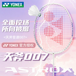 Yonex Yonex Badminton Racket Genuine Official Flagship Store Full Carbon Ultra-Light Sky Axe 007 Year of the Snake Set