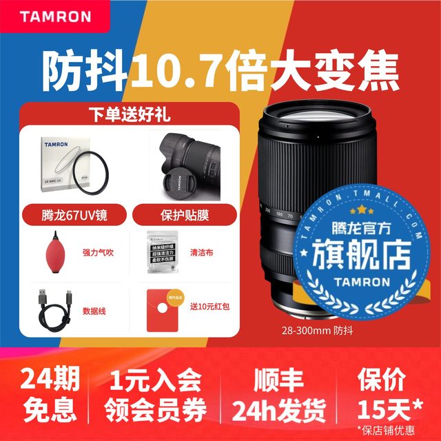 Tenglong 28-300mm anti-shake, large zoom lens concert, full frame micro-single, Sony E-port 28300