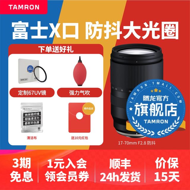 Tenglong 17-70mm F2.8 B070X Stabilization Large Aperture APS-C Fuji X Port Zoom lens 1770
