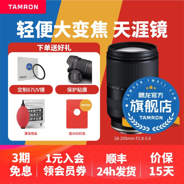 Tamron 28-200mm A071 Sony mirrorless full-frame Sony E-mount large zoom 28200