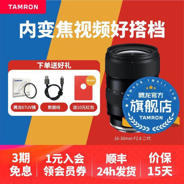 Tamron 16-30mmF2.8G2 A064S Sony E-port full-frame large aperture ultra-wide-angle zoom lens 1630