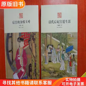 清代宫廷生活- Top 500件清代宫廷生活- 2024年5月更新- Taobao