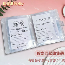 Ins Concert Ticket Stub Storage Book Journal Travel Birthday New Year Gift