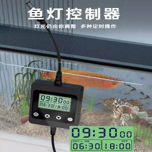 
Fish tank light timer smart sunrise and sunset automatic switch aquatic plants aquarium light dimmer aquarium equipment