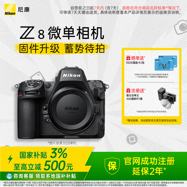 Nikon/Nikon Z8 full-frame micro-single camera professional 8K ultra-high definition video