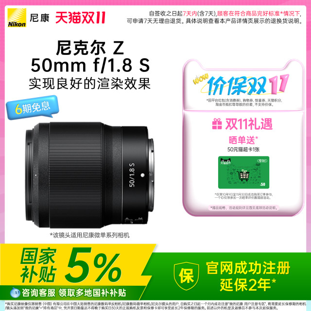 Nikon/Nikon Z 50mm f/1.8 S mirrorless camera lens portrait landscape