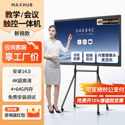 Maxhub Conference Tablet All-In-One Conference Tablet V7 Cutting-Edge 4K Touch Screen Digital Whiteboard Multimedia Teaching