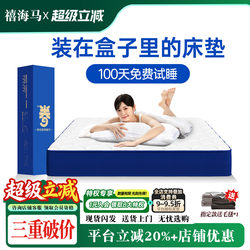 Xihaima Blue Roll-Packed Memory Foam Compressed Home-Use Latex Five-Star Hotel Brand Box Mattress Thick Spine Protection
