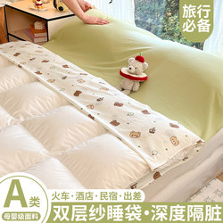 Class a Double-Layer Gauze Hotel Dirt-Proof Sleeping Bag Travel Bed Sheet Duvet Cover Portable Four-Piece Set for Business Trips, Reusable