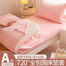 Pink Milk Velvet Mattress Cover, Dustproof Cover, Fully Enclosed Zipper Type, Student Dormitory 90X190 Fleece-Lined Fitted Sheet