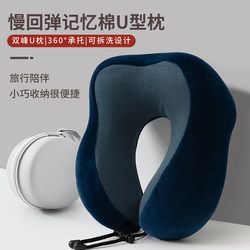 Memory Foam U-Shaped Pillow for Airplane, Car, Neck Support Pillow, Travel Portable U-Shaped Pillow, Neck Pillow, Office Nap Pillow