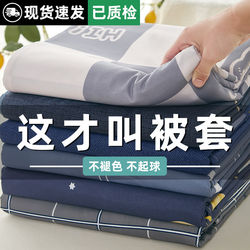 Duvet Cover Single Piece 150X200X230 Student Dormitory Single Three-Piece Set 1.5m Single Duvet Cover Non-Cotton Pure Cotton