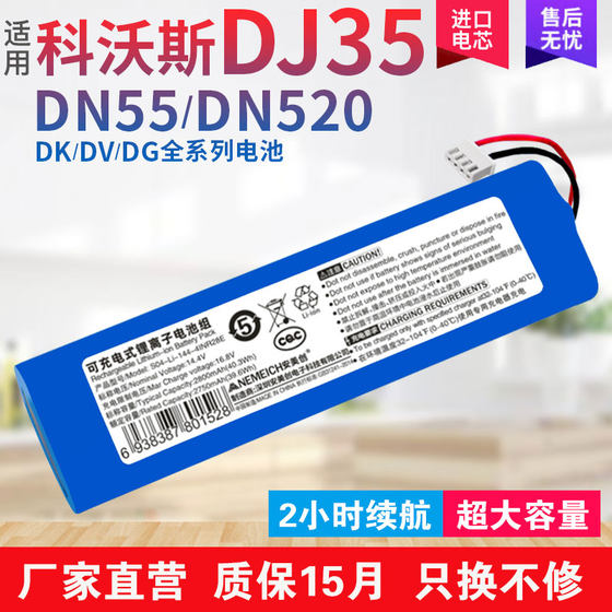 Applicable to Kobos DJ35/36/65 DN55/520 DK33/35/45 Sweeper robot battery accessories