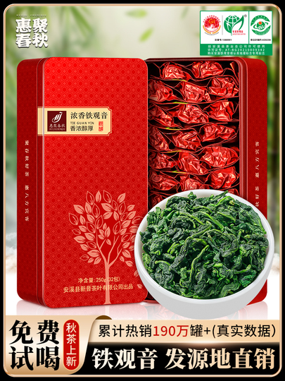 恵聚 春秋 鉄観音茶 - 2023年春摘み - 500g ギフトボックス