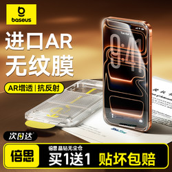 Baseus No-Mark Film Suitable for Apple Iphone17 Tempered Film Ar Anti-Reflection 16Promax Protective Film 15Pro Dust-Free Warehouse 14 Mobile Phone Film 13 Full Screen Coverage 12 Anti-Drop 11 Explosion-Proof Air