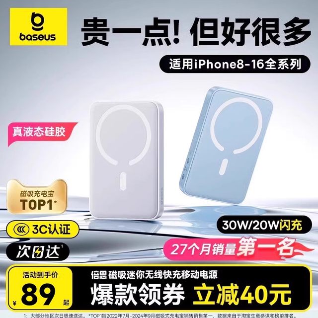 Beisi 2025 new magnetic absorber wireless ultra-thin portable Apple 17 special fast charging Xiaomi large capacity national standard mobile power supply official genuine product