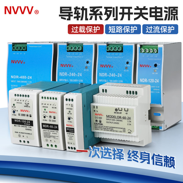 NVVV rail-mounted switching power supply 220 to 12V24V DC transformer DR/NDR/EDR15/30/60