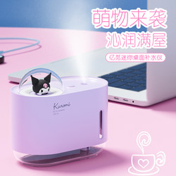 Sanrio Kuromi Humidifier, Yimi Cinnamon Dog, Small Dormitory Student 2025 New Model, High Aesthetic Office Desktop USB Air Wireless Rechargeable Portable Mini Cute Night Light