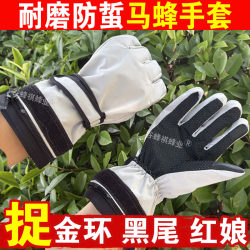 Anti-wasp matchmaker gloves are wear-resistant, sting-proof and sting-proof