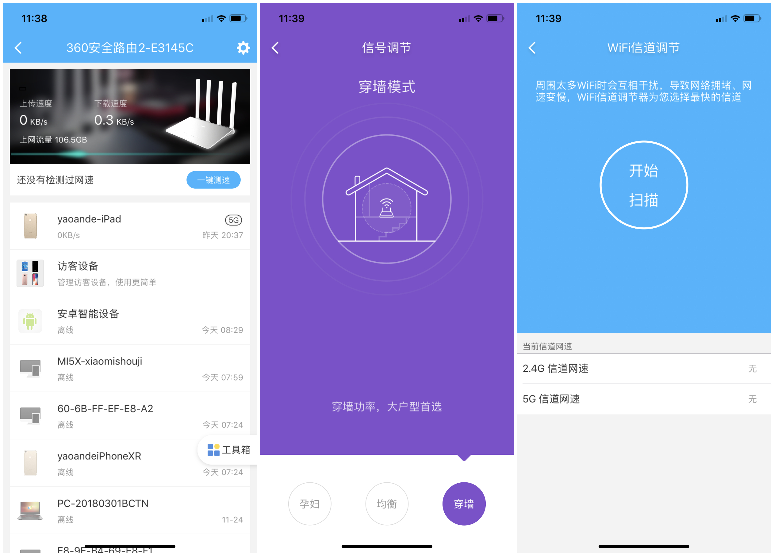 爱打扮(www.idaban.cn)，如何用360 P2路由器，拯救一场聚会38