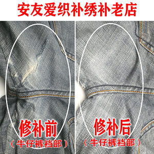 
Sweater down jacket repair, ripped repair, leather jacket and leather pants, suits, woolen clothes and mesh shoes repair